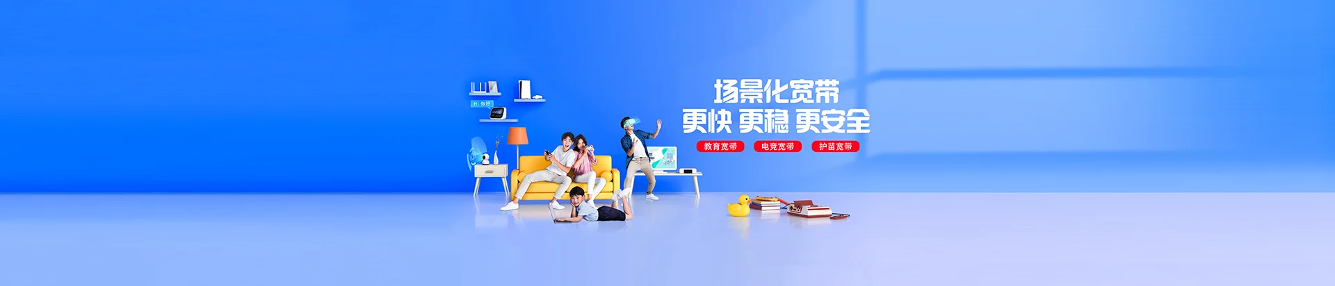 荔湾区移动宽带