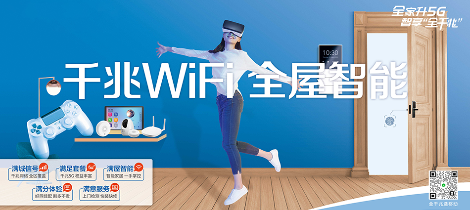 中国移动荔湾区移动宽带
