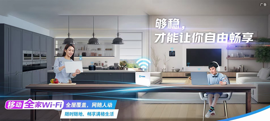 中国移动荔湾区移动宽带